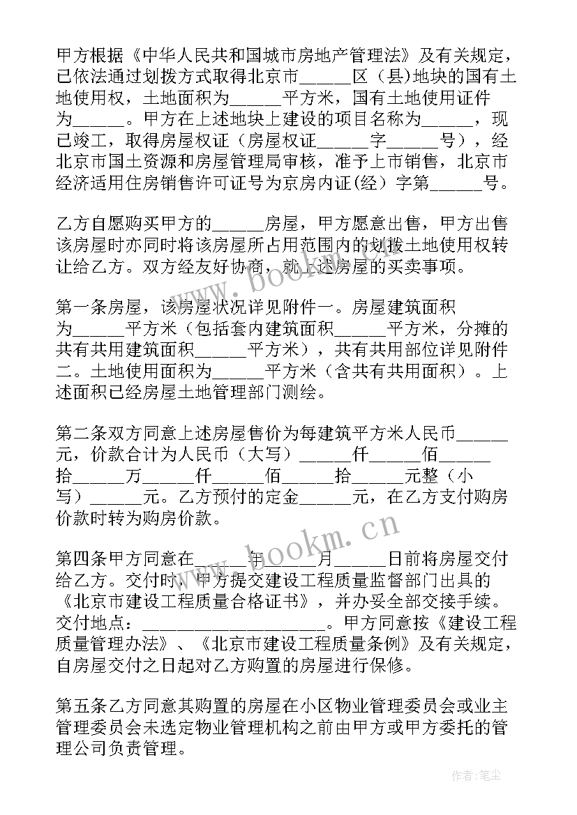 二手房买卖合同定金合同 二手房定金买卖合同(实用5篇)