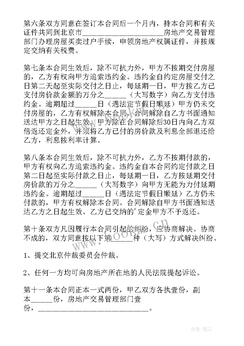 二手房买卖合同定金合同 二手房定金买卖合同(实用5篇)