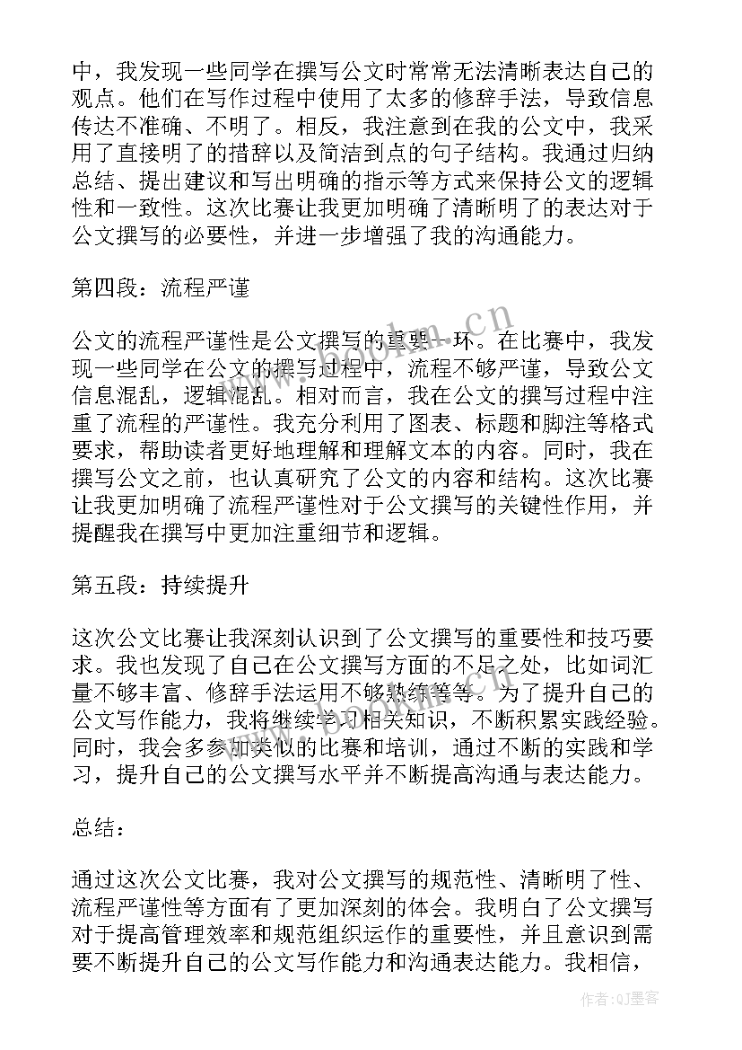 反馈意见的复函 公文比赛心得体会(优质6篇)