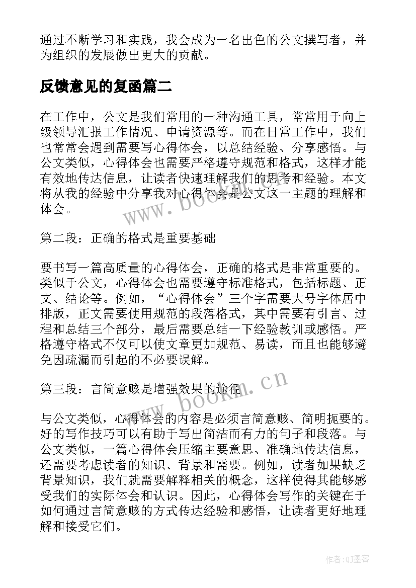 反馈意见的复函 公文比赛心得体会(优质6篇)