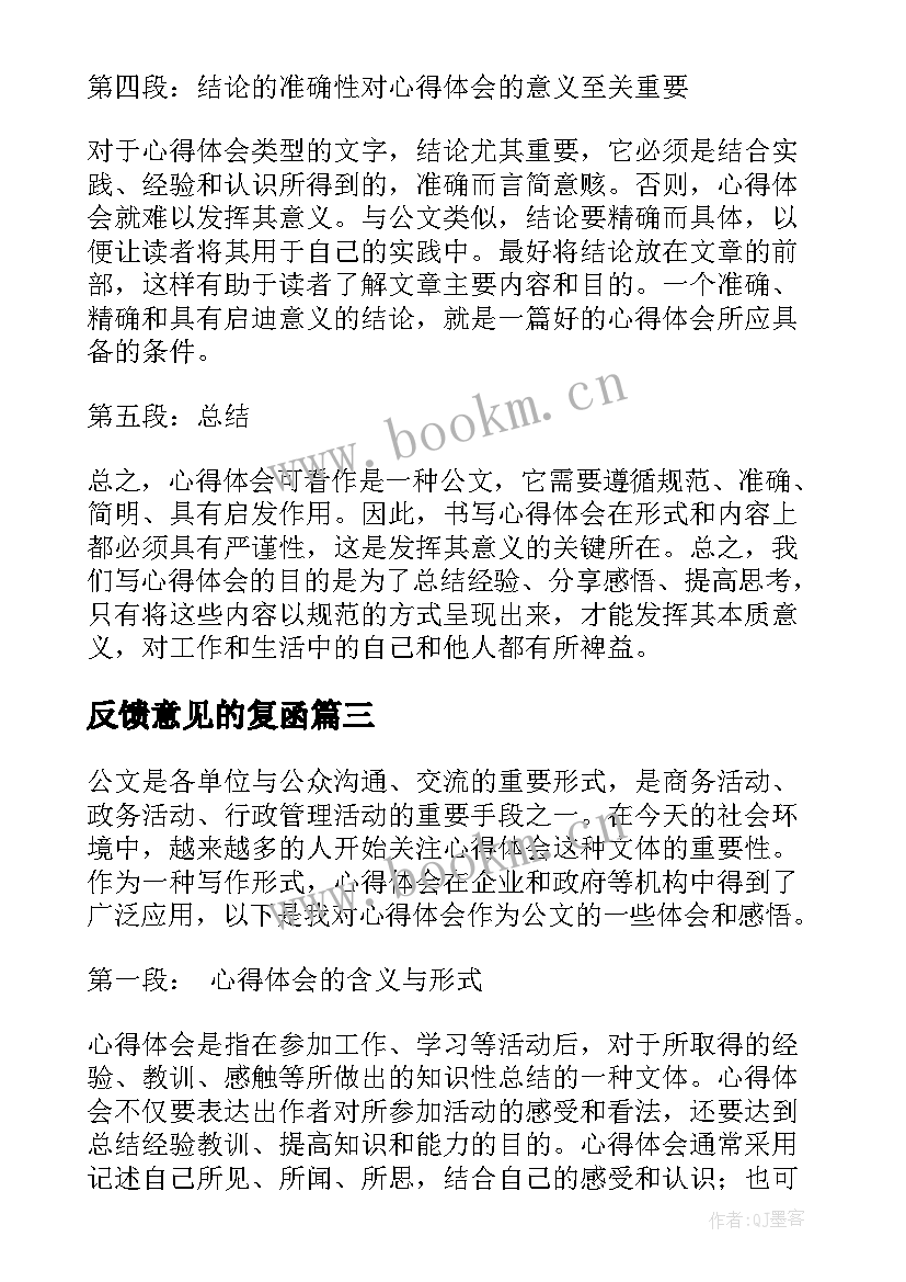 反馈意见的复函 公文比赛心得体会(优质6篇)