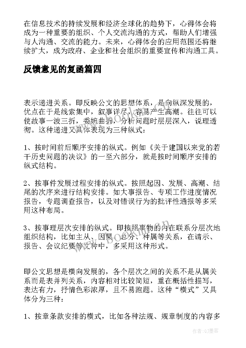 反馈意见的复函 公文比赛心得体会(优质6篇)