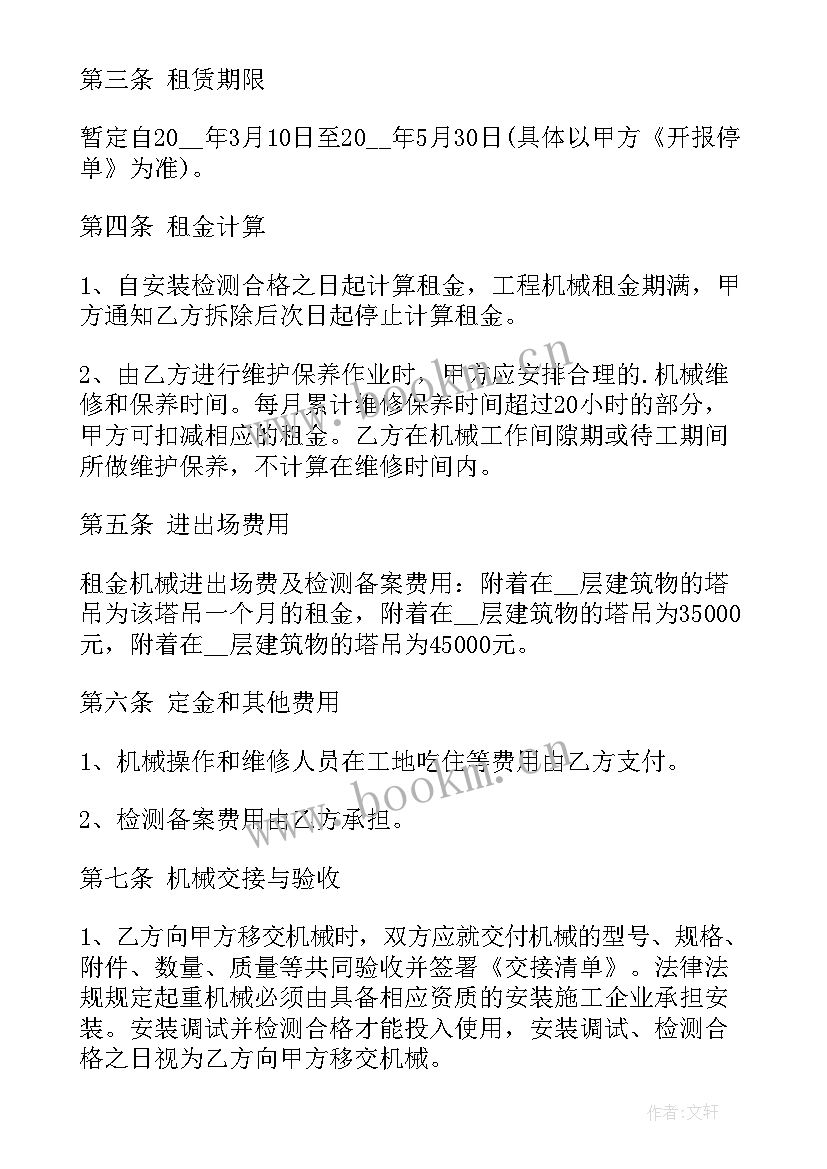 简单版租赁合同电子版(精选9篇)