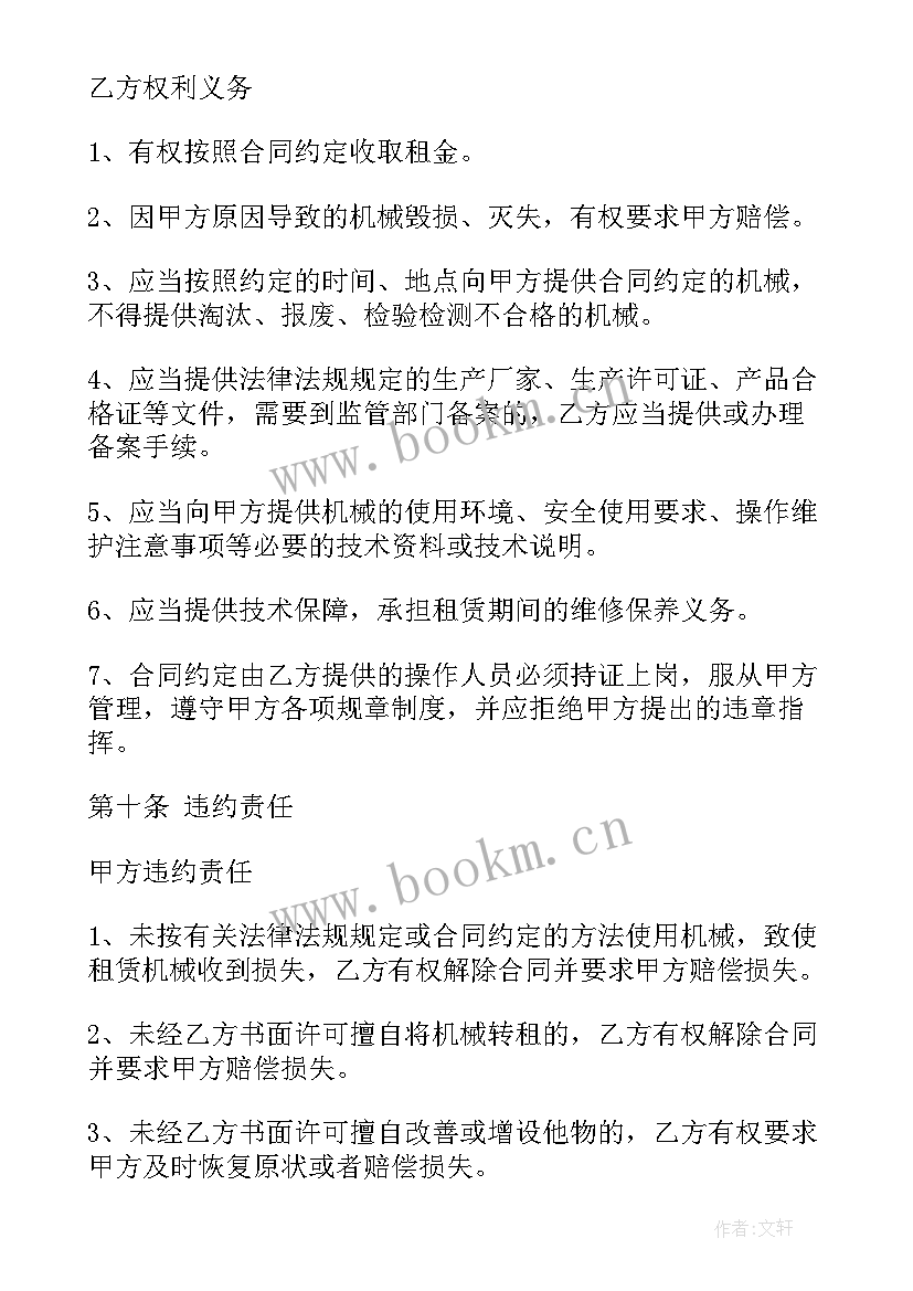 简单版租赁合同电子版(精选9篇)