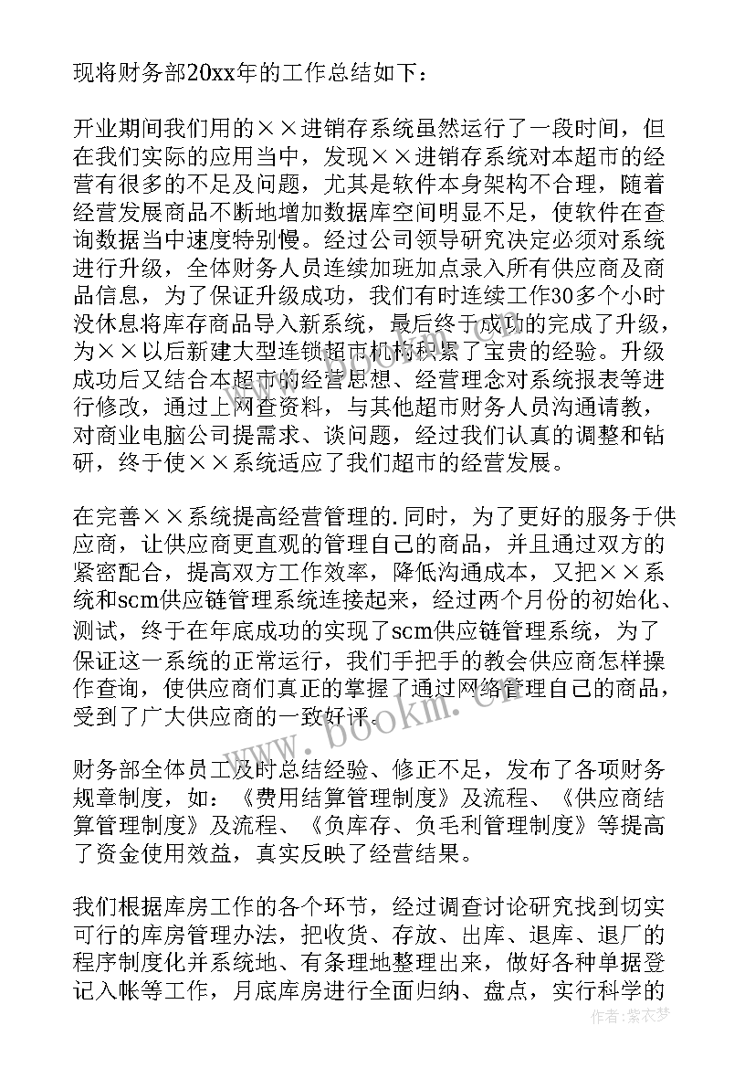 2023年超市个人年终工作总结(汇总5篇)