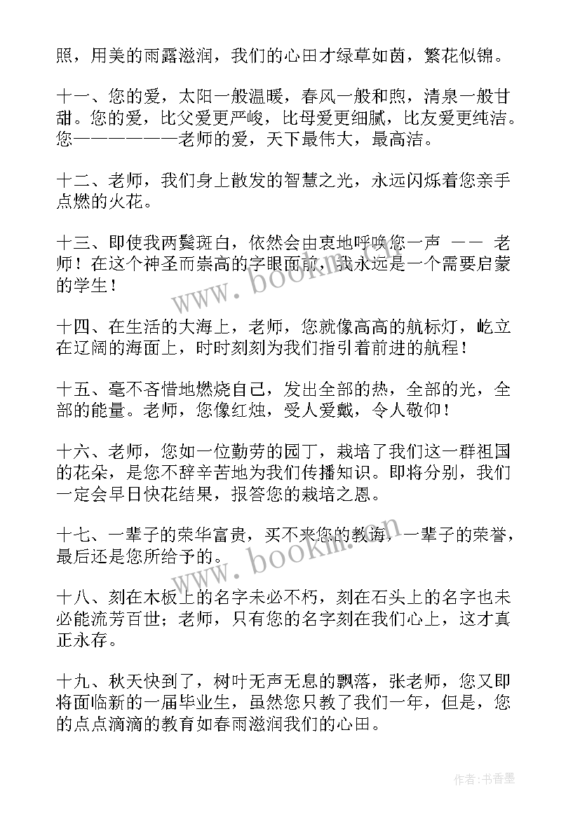 最新送给老师的毕业赠言古文 写给老师的毕业赠言(优质10篇)