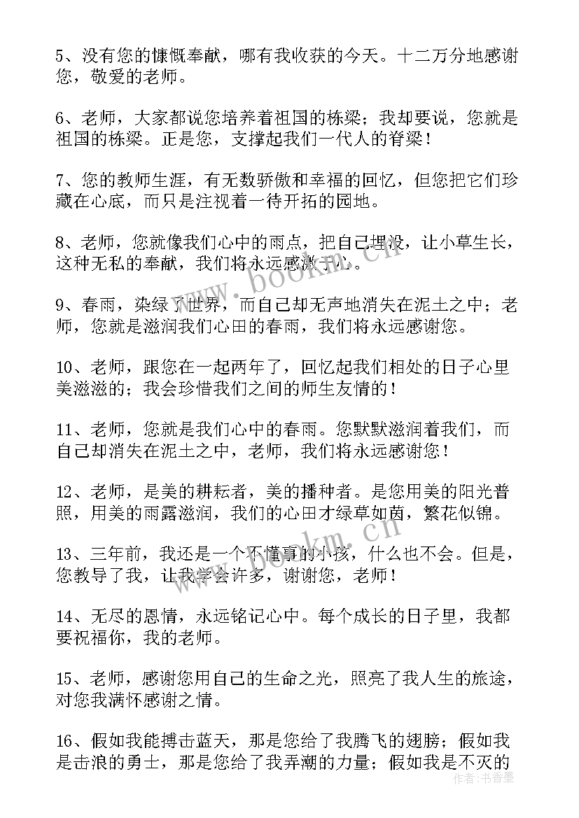 最新送给老师的毕业赠言古文 写给老师的毕业赠言(优质10篇)