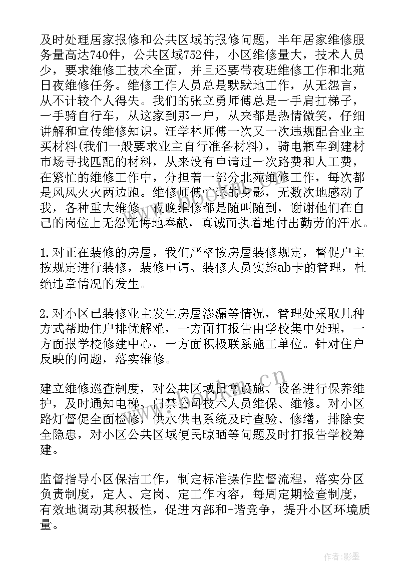 最新物业年度总结(优质8篇)