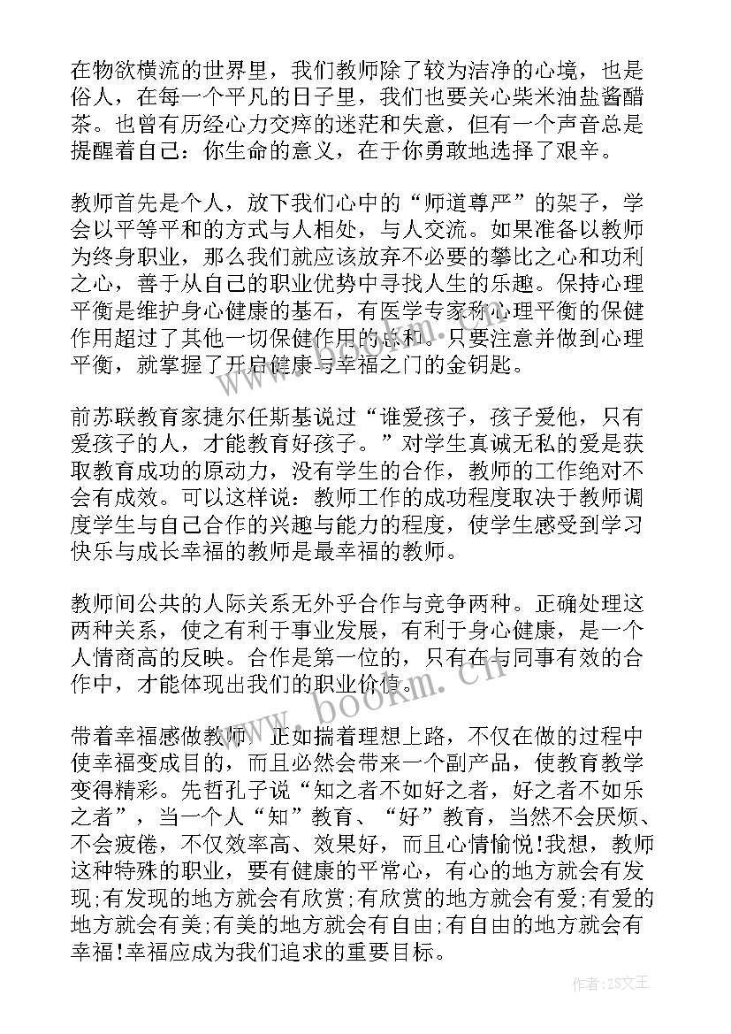 最新做快乐的教师演讲稿集合教案(优秀5篇)