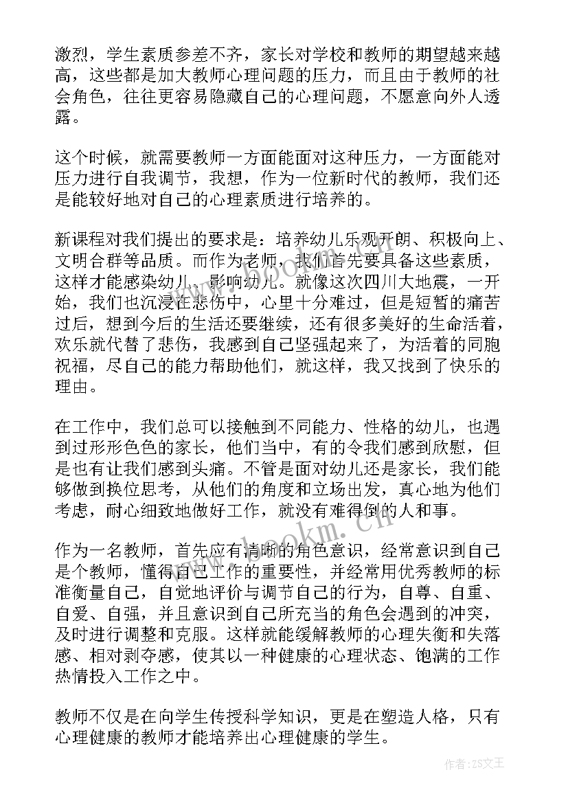 最新做快乐的教师演讲稿集合教案(优秀5篇)