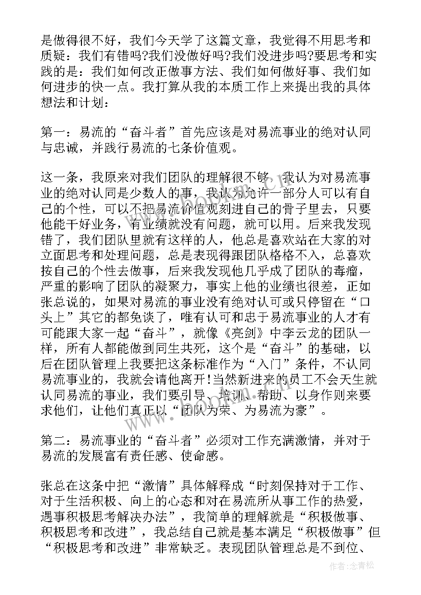 2023年以奋斗者为本心的感悟 以奋斗者为本读后感(优质9篇)