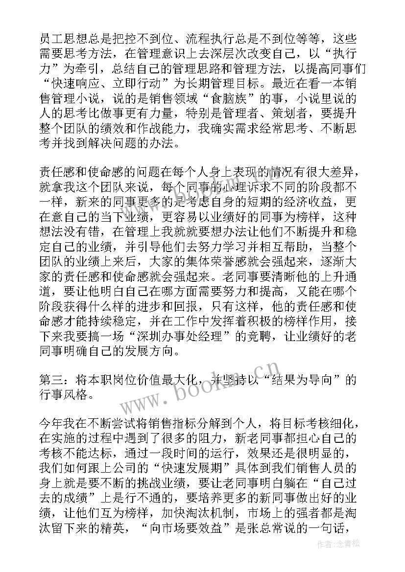 2023年以奋斗者为本心的感悟 以奋斗者为本读后感(优质9篇)