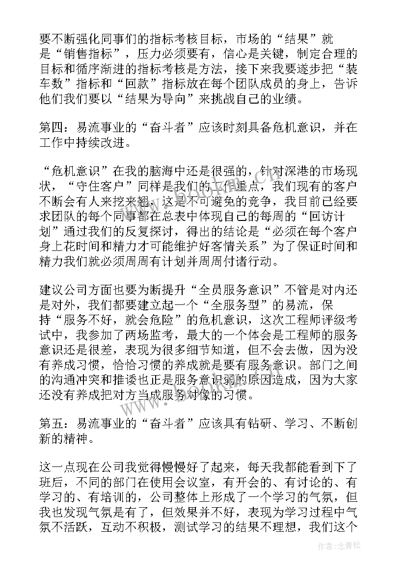 2023年以奋斗者为本心的感悟 以奋斗者为本读后感(优质9篇)