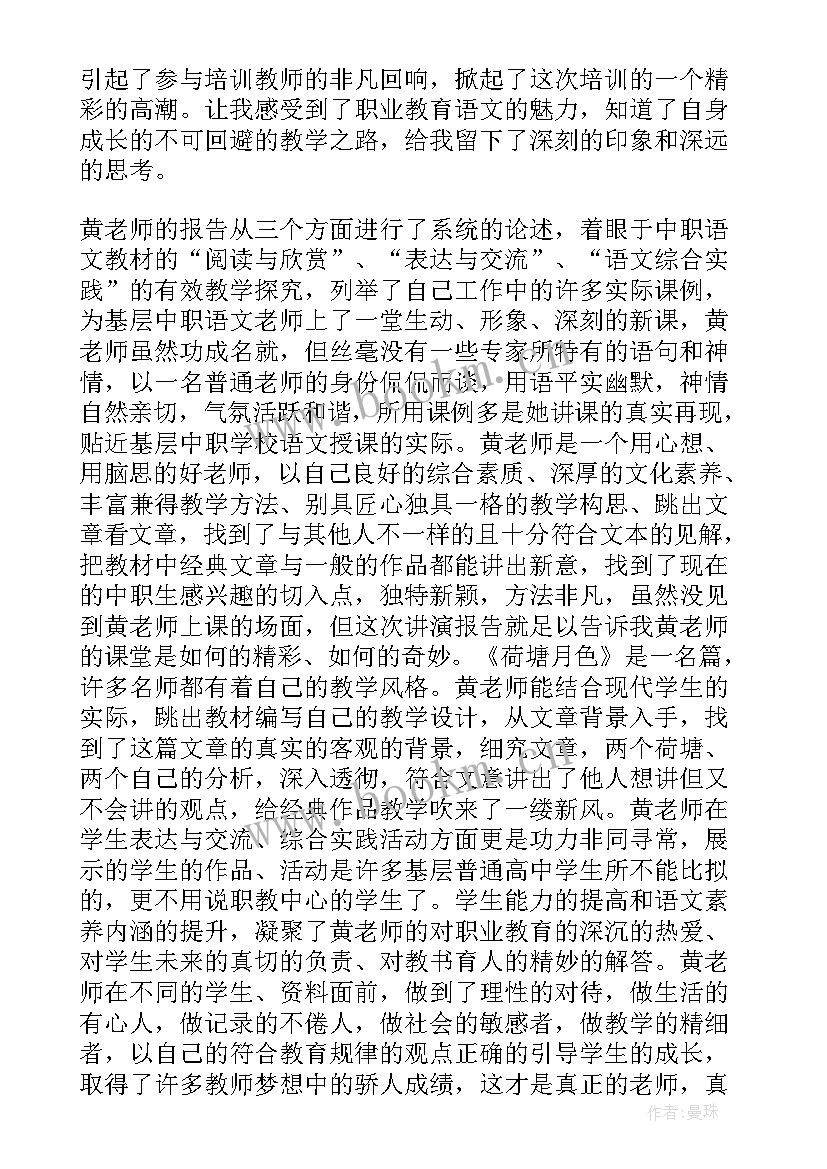 最新高校教师培训总结及收获(汇总7篇)