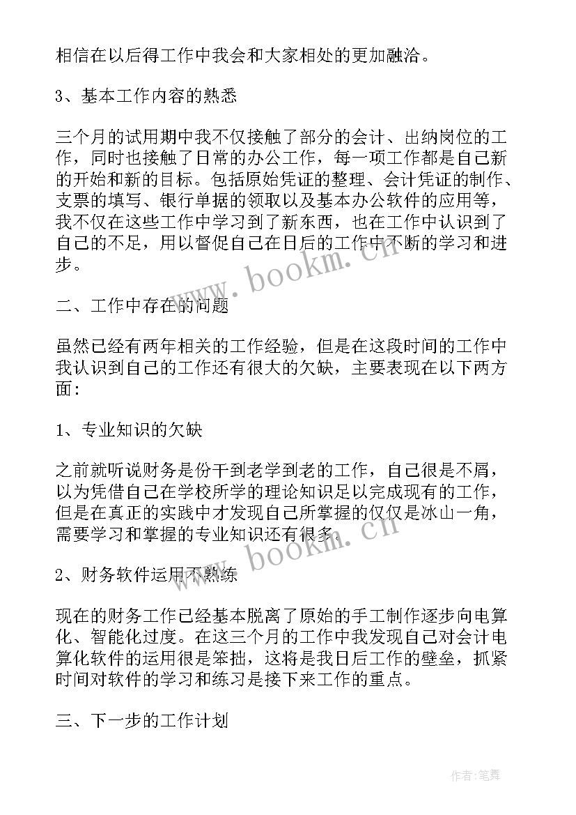 最新企业会计个人工作总结(优质8篇)