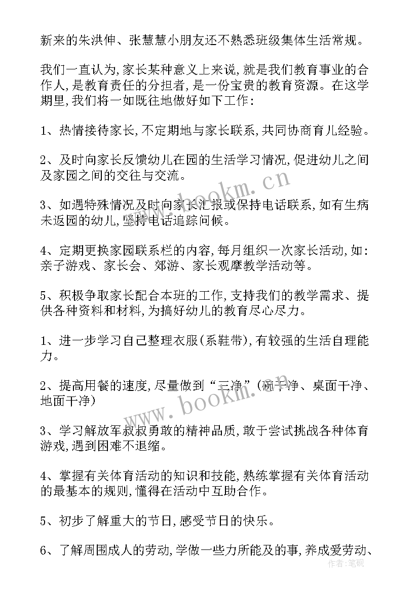 中班第二学期班务工作计划(优秀7篇)