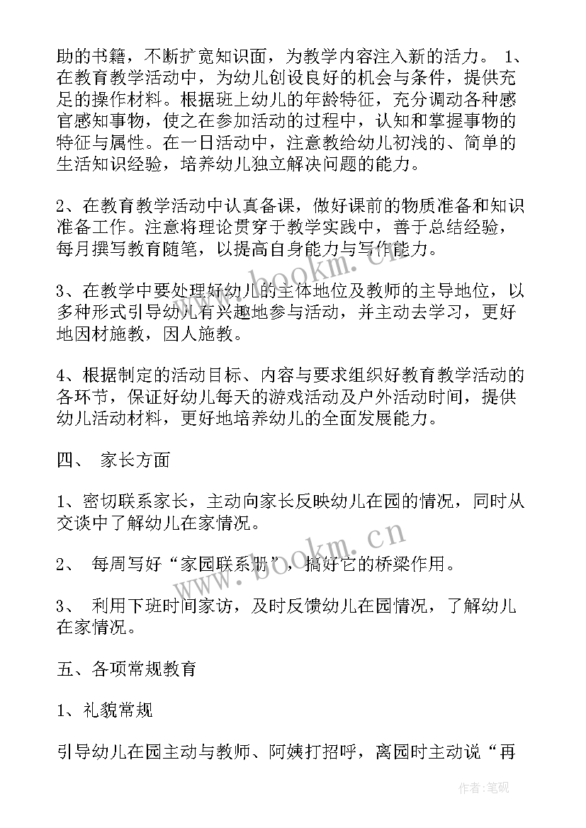 中班第二学期班务工作计划(优秀7篇)