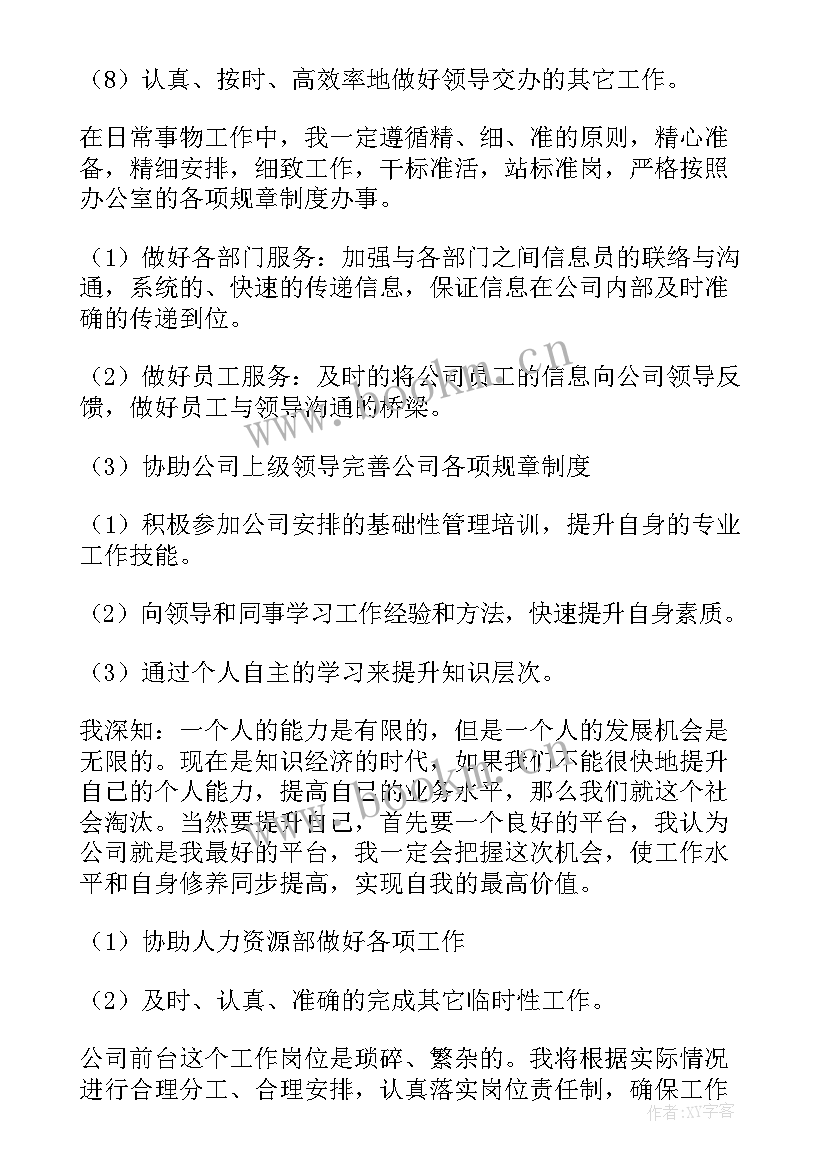 2023年公司前台工作计划(通用10篇)