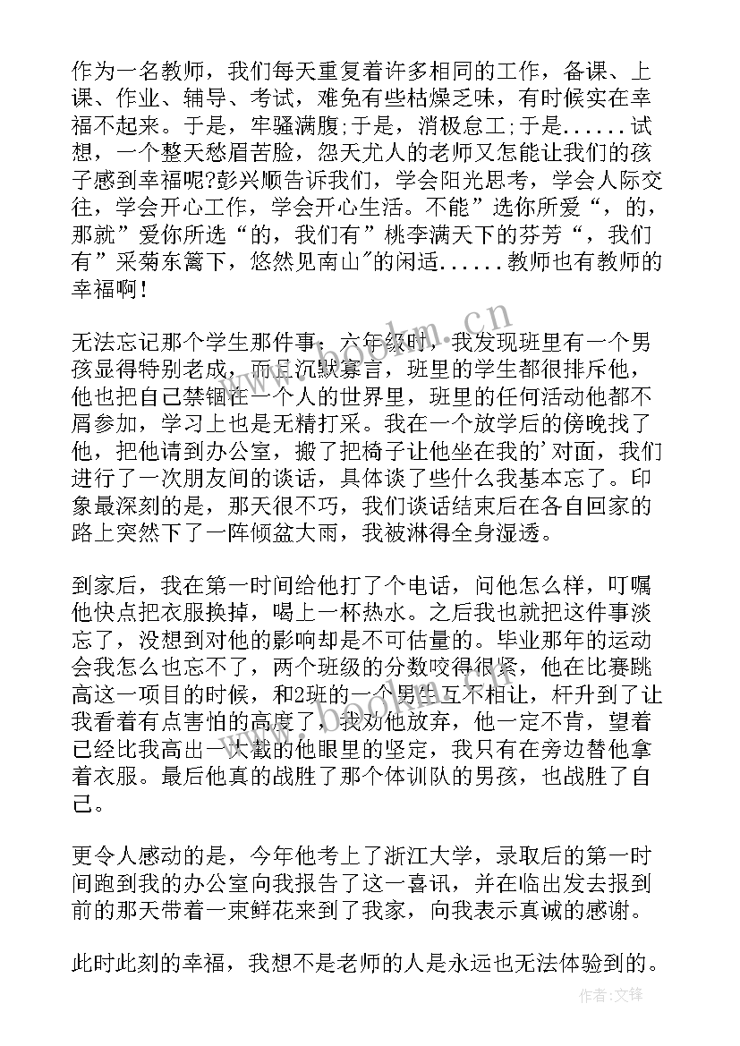 2023年做卓越的教师读书心得(模板5篇)