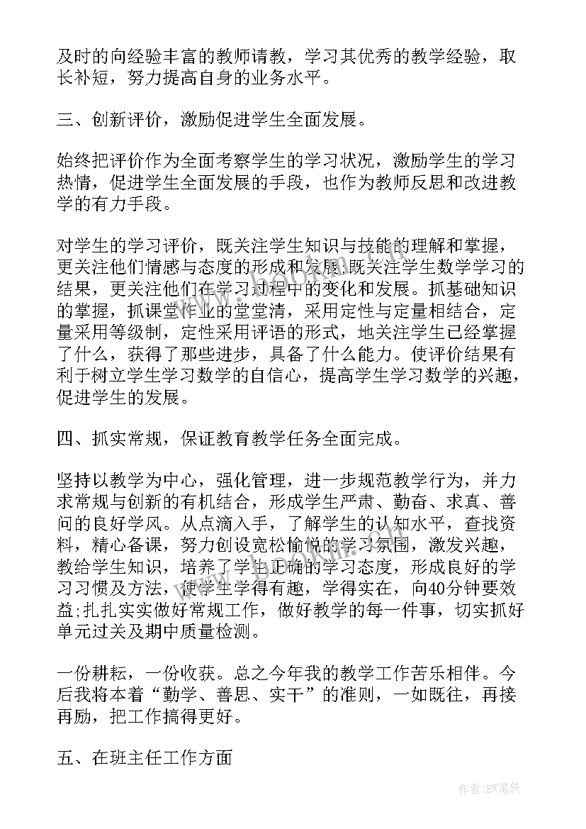 2023年高中教师工作个人总结(实用5篇)