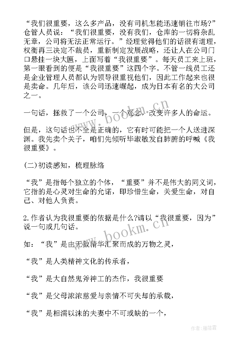 2023年我很重要语文教案中班(汇总5篇)