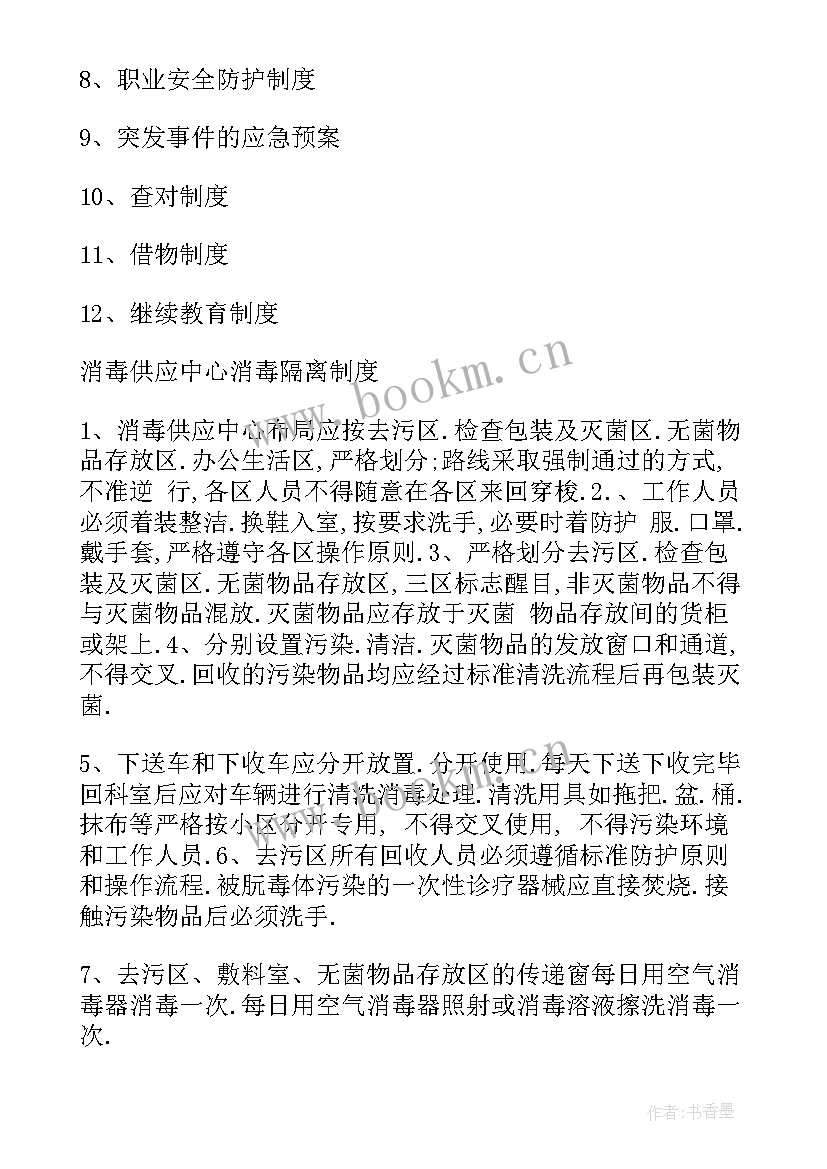 消毒供应中心岗位竞聘演讲稿 消毒供应中心岗位职责管理制度(优秀5篇)