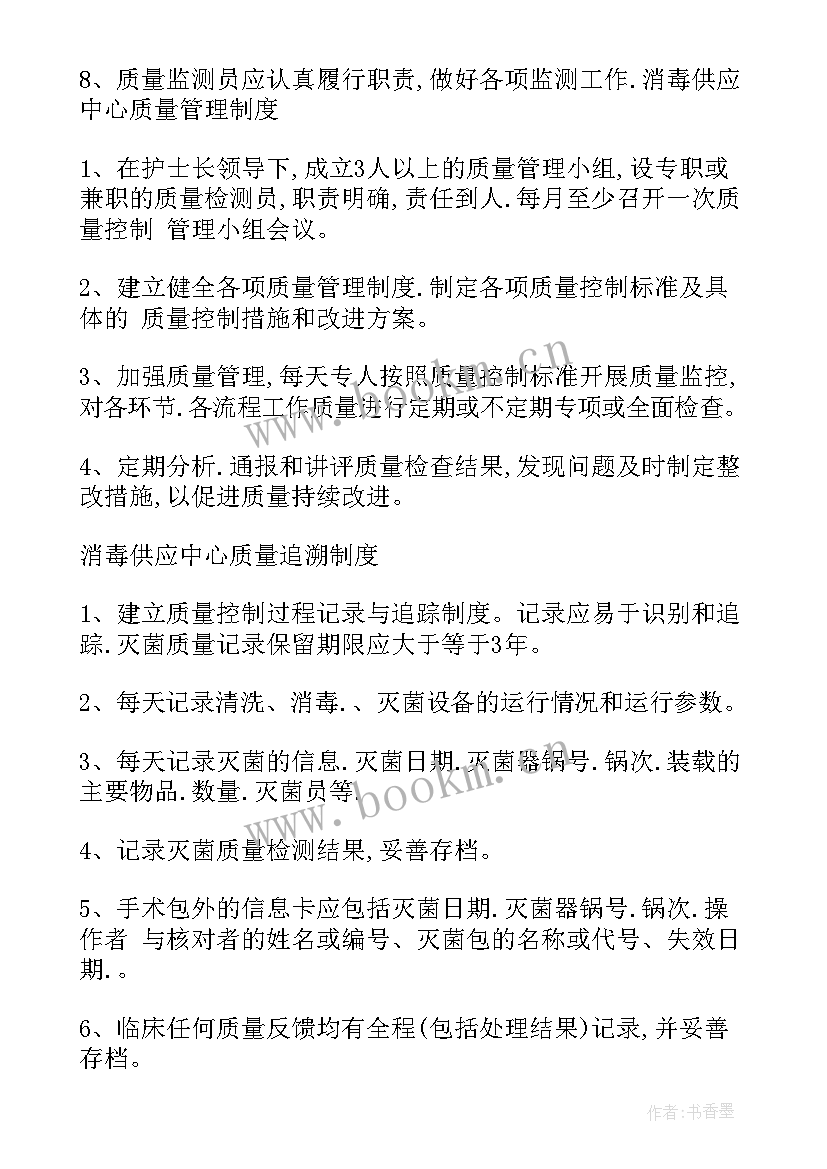 消毒供应中心岗位竞聘演讲稿 消毒供应中心岗位职责管理制度(优秀5篇)