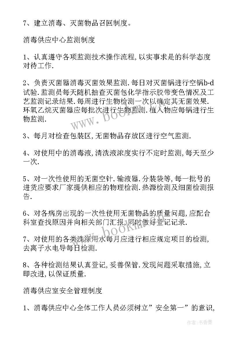 消毒供应中心岗位竞聘演讲稿 消毒供应中心岗位职责管理制度(优秀5篇)