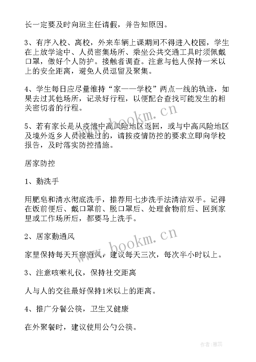 2023年疫情防控通知公告短信内容(通用5篇)