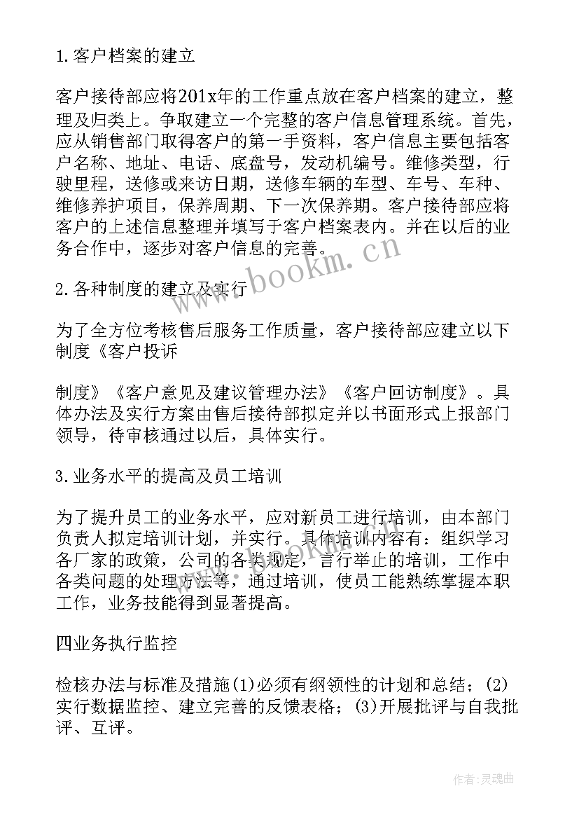 产品售后服务方案及措施(大全5篇)