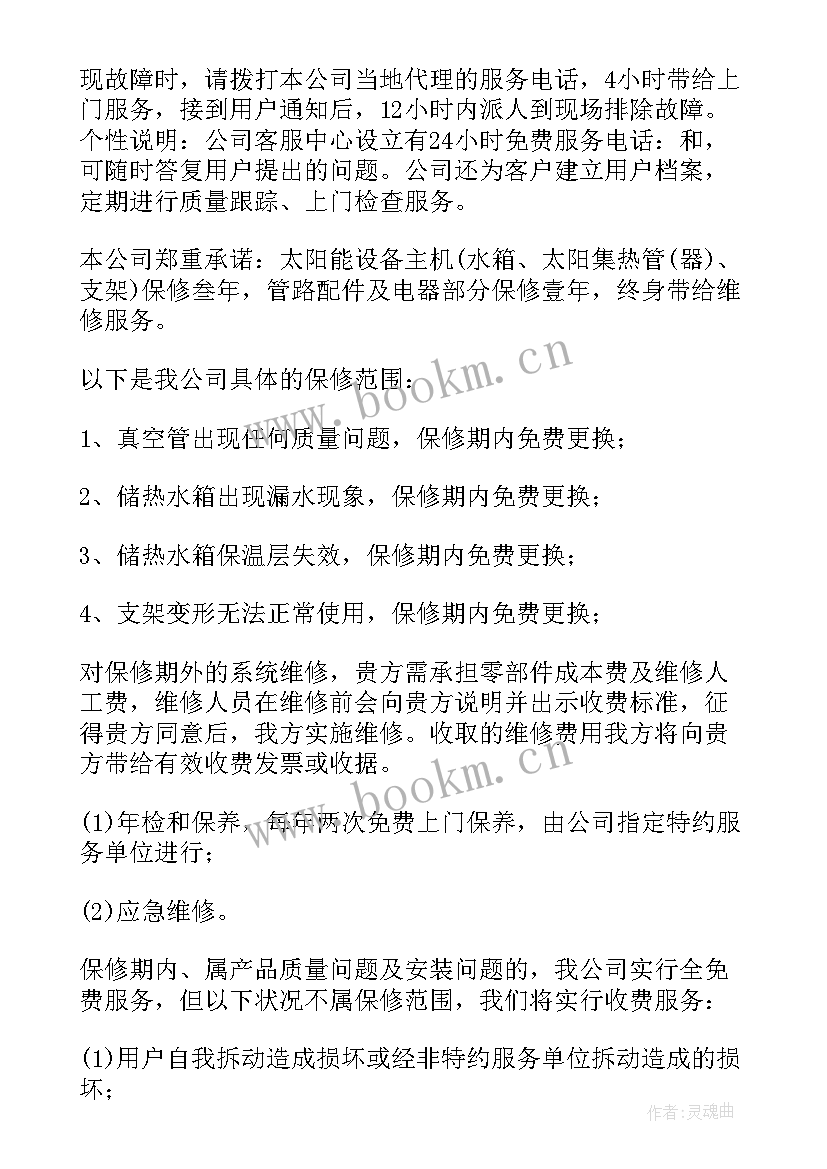 产品售后服务方案及措施(大全5篇)