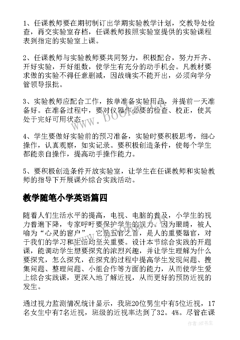 教学随笔小学英语 综合实践活动学教学随笔(汇总8篇)