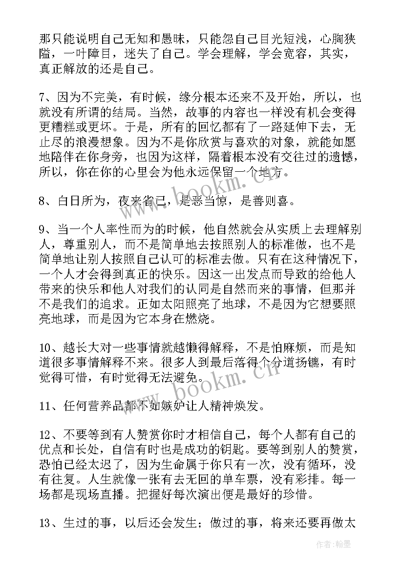 一辈子很短的人生感言(大全7篇)