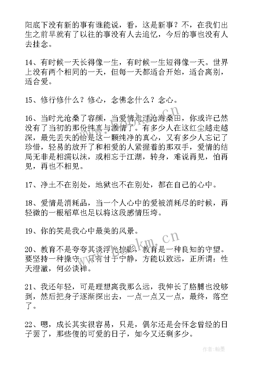 一辈子很短的人生感言(大全7篇)