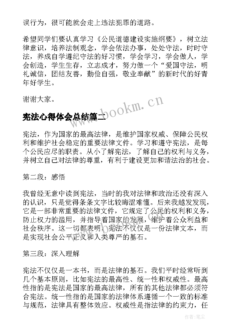 2023年宪法心得体会总结(优质9篇)