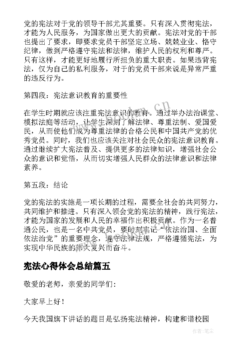 2023年宪法心得体会总结(优质9篇)