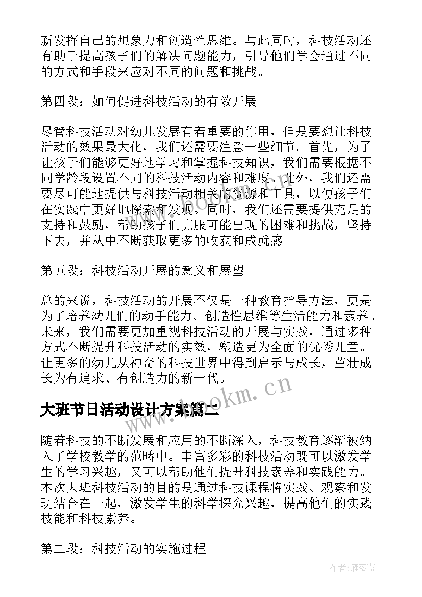 2023年大班节日活动设计方案(大全10篇)