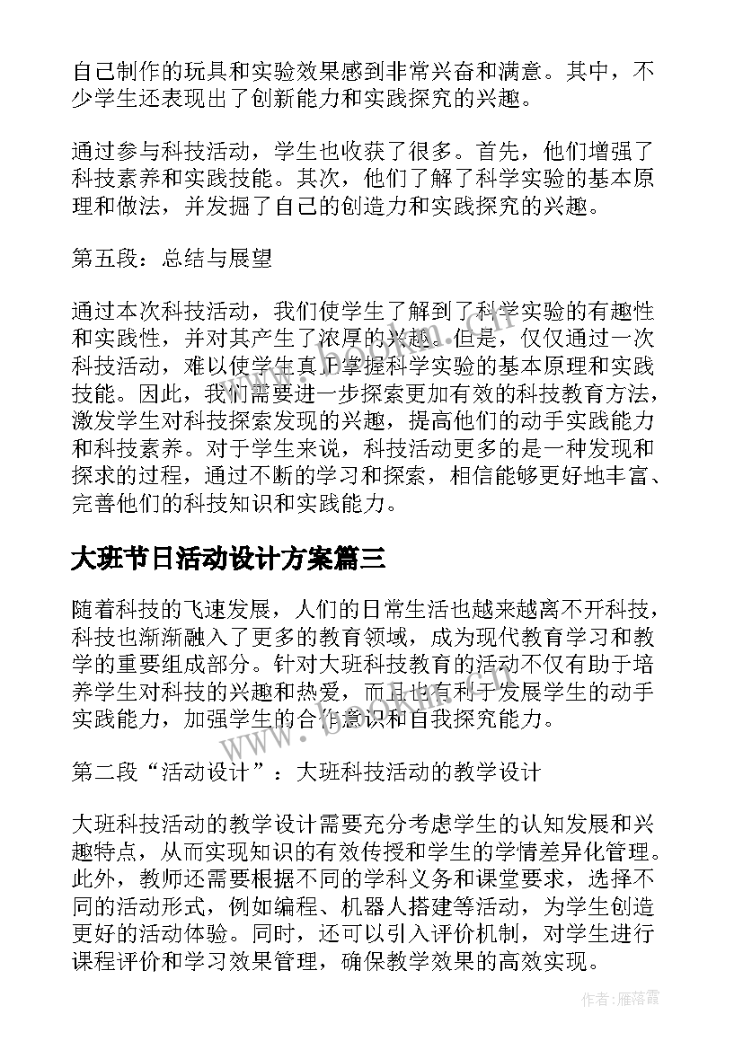 2023年大班节日活动设计方案(大全10篇)