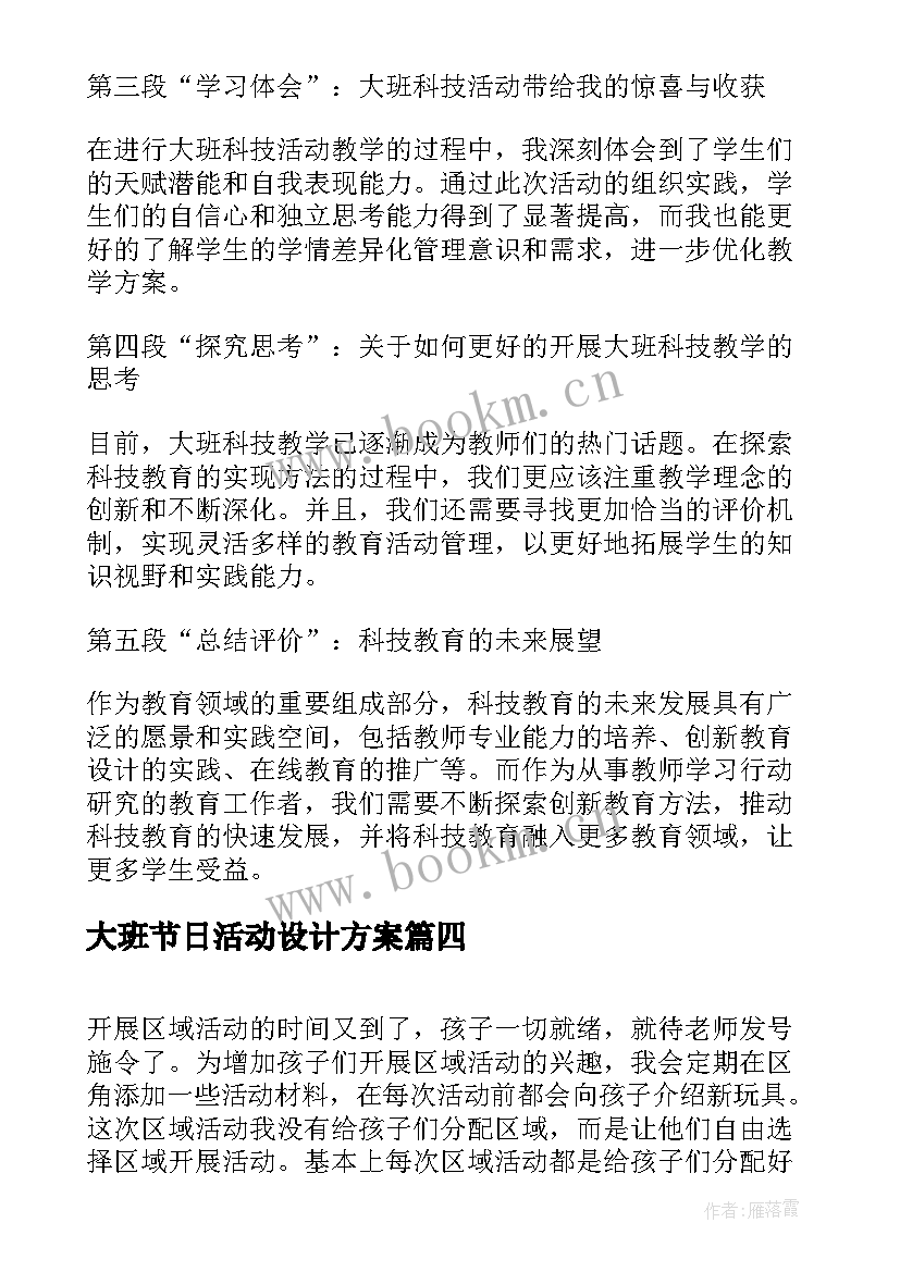 2023年大班节日活动设计方案(大全10篇)