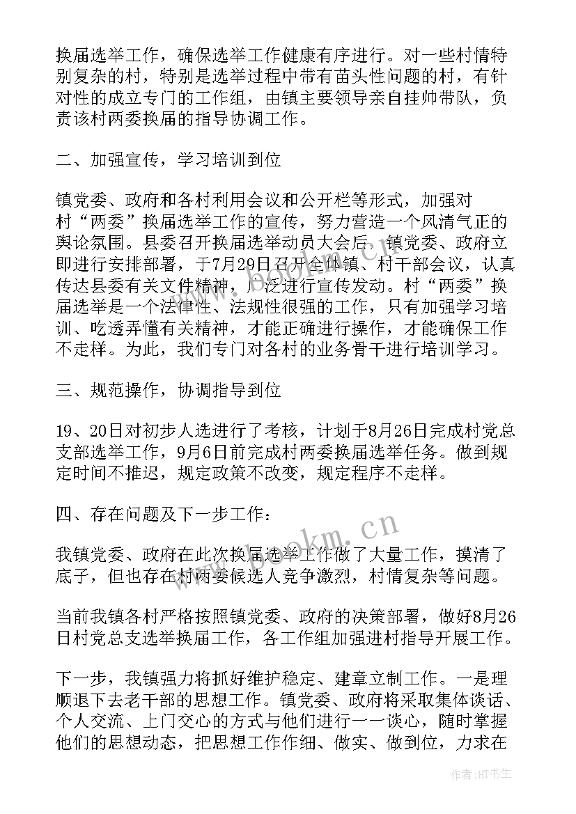 最新以来村级工作汇报(精选6篇)