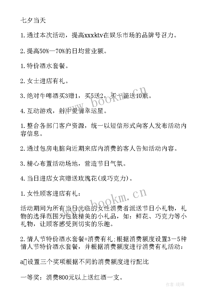 2023年七夕节活动方案目的 七夕节活动策划方案(优质8篇)