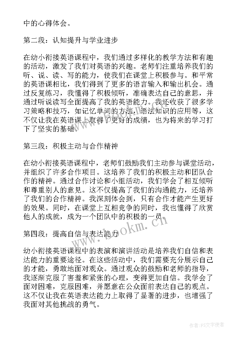 2023年幼小衔接课程培训心得体会(模板6篇)