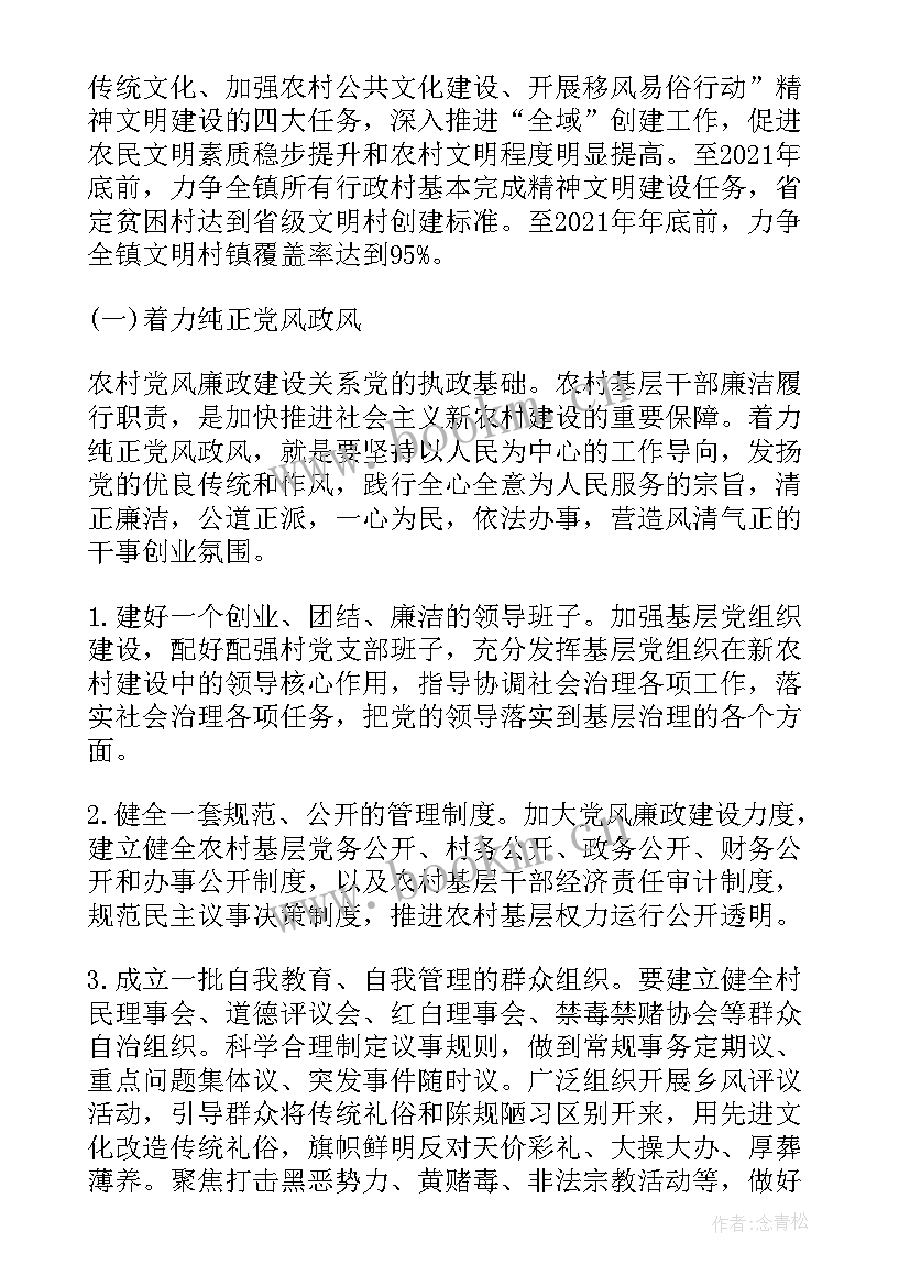 2023年平安乡镇创建工作实施方案(优质6篇)