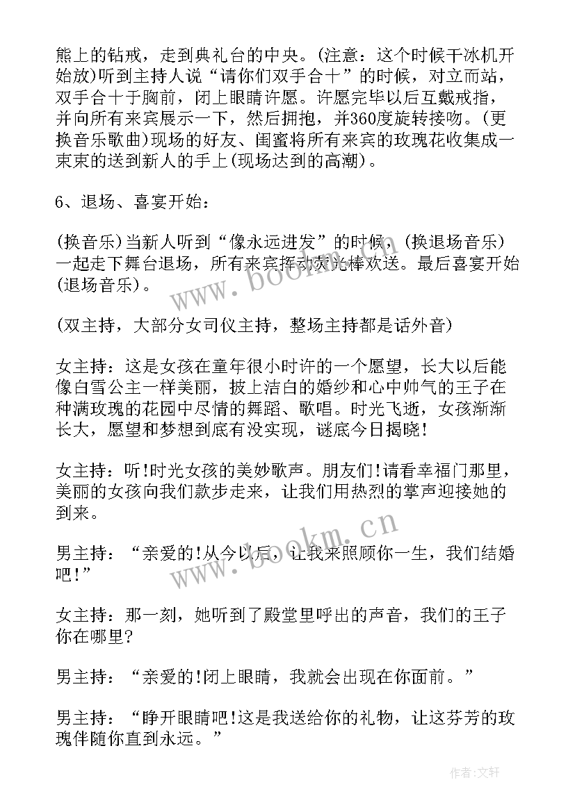 最新婚礼策划活动(优质8篇)