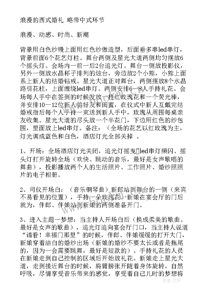 最新婚礼策划活动(优质8篇)