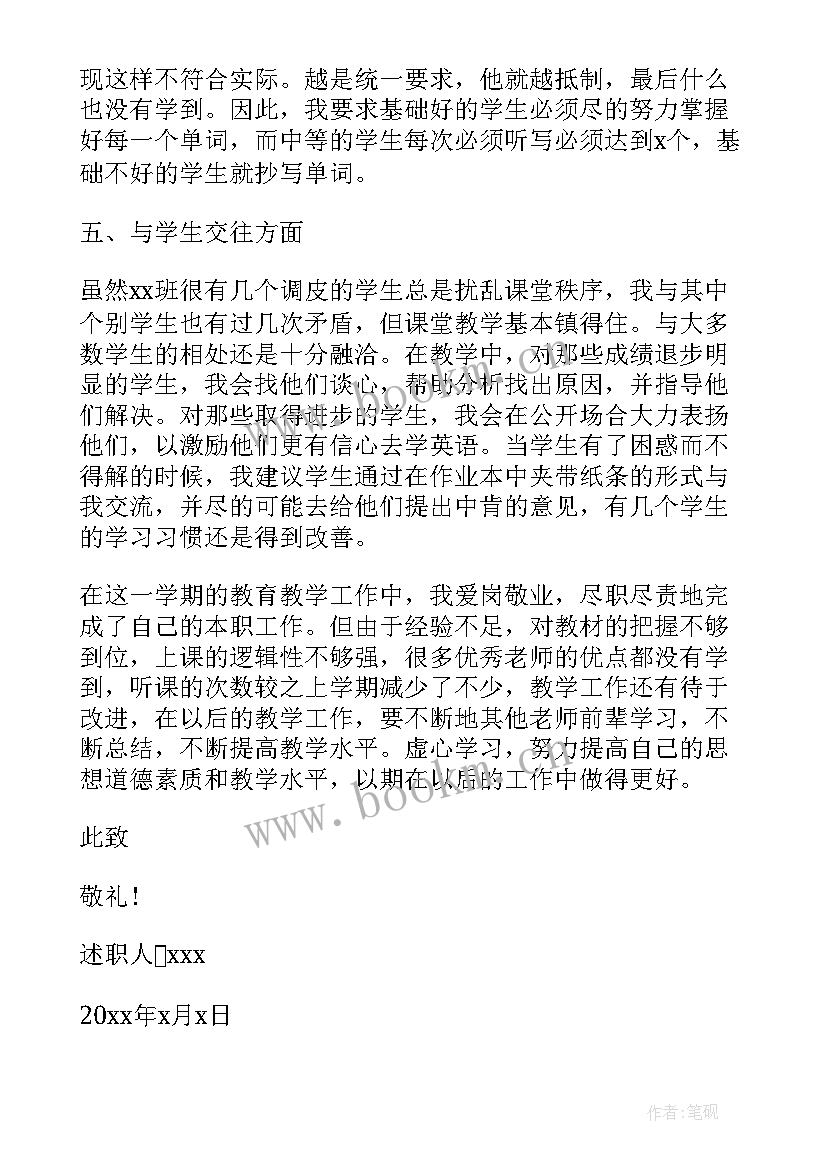 最新特岗教师学期考核表 特岗教师年度考核述职报告(通用5篇)