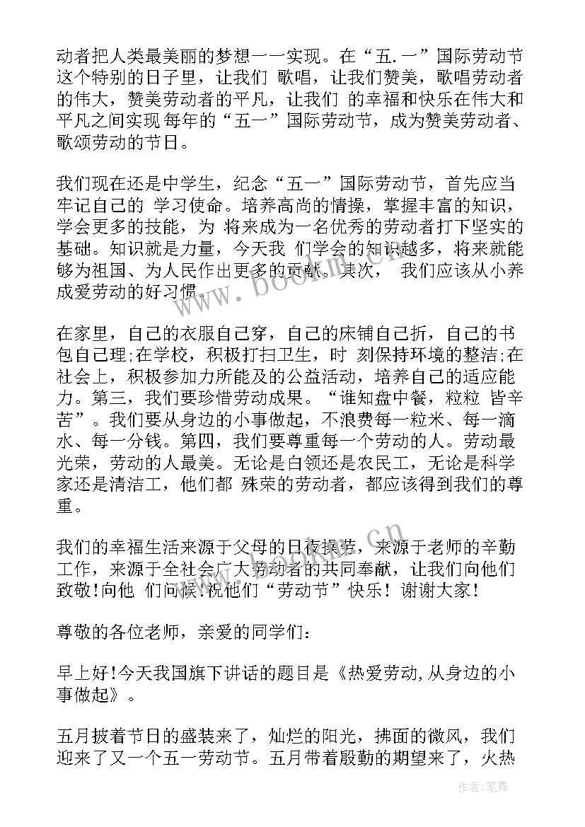 幼儿园国旗下的演讲劳动节(通用9篇)