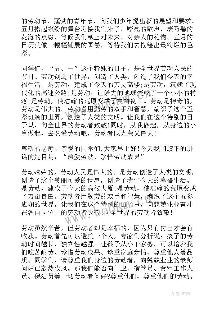 幼儿园国旗下的演讲劳动节(通用9篇)