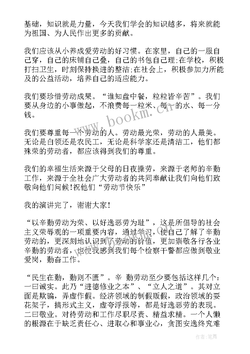 幼儿园国旗下的演讲劳动节(通用9篇)