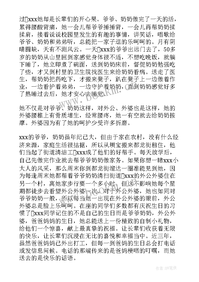 最新小学生道德典型事迹材料(汇总5篇)